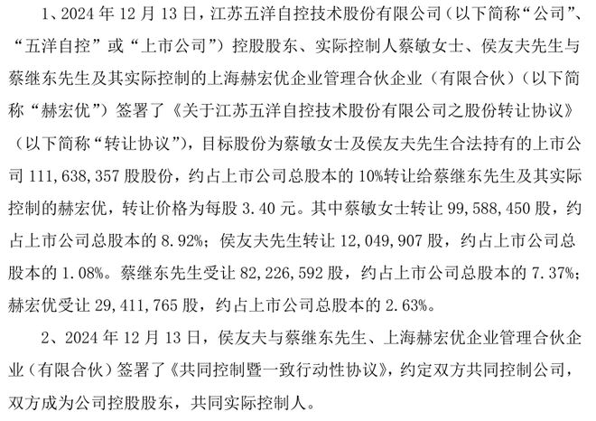 一上市公司拟675亿转让控制权！(图5)