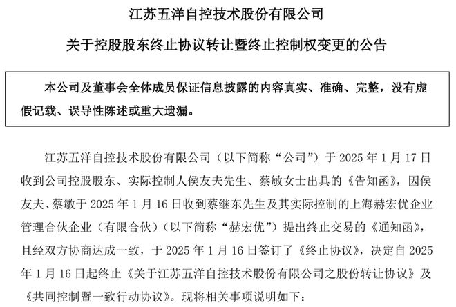 一上市公司拟675亿转让控制权！(图6)