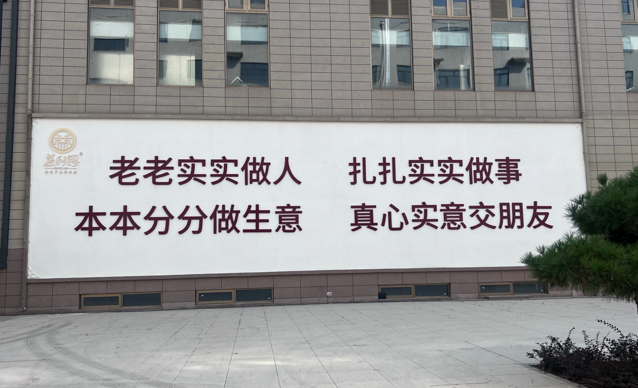 老字号“焕新”济南益康交出“工业+文旅”时代新卷(图4)