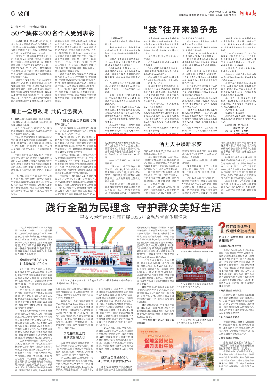 河南日报一版聚焦活力天中焕买球网站：新求变(图2)