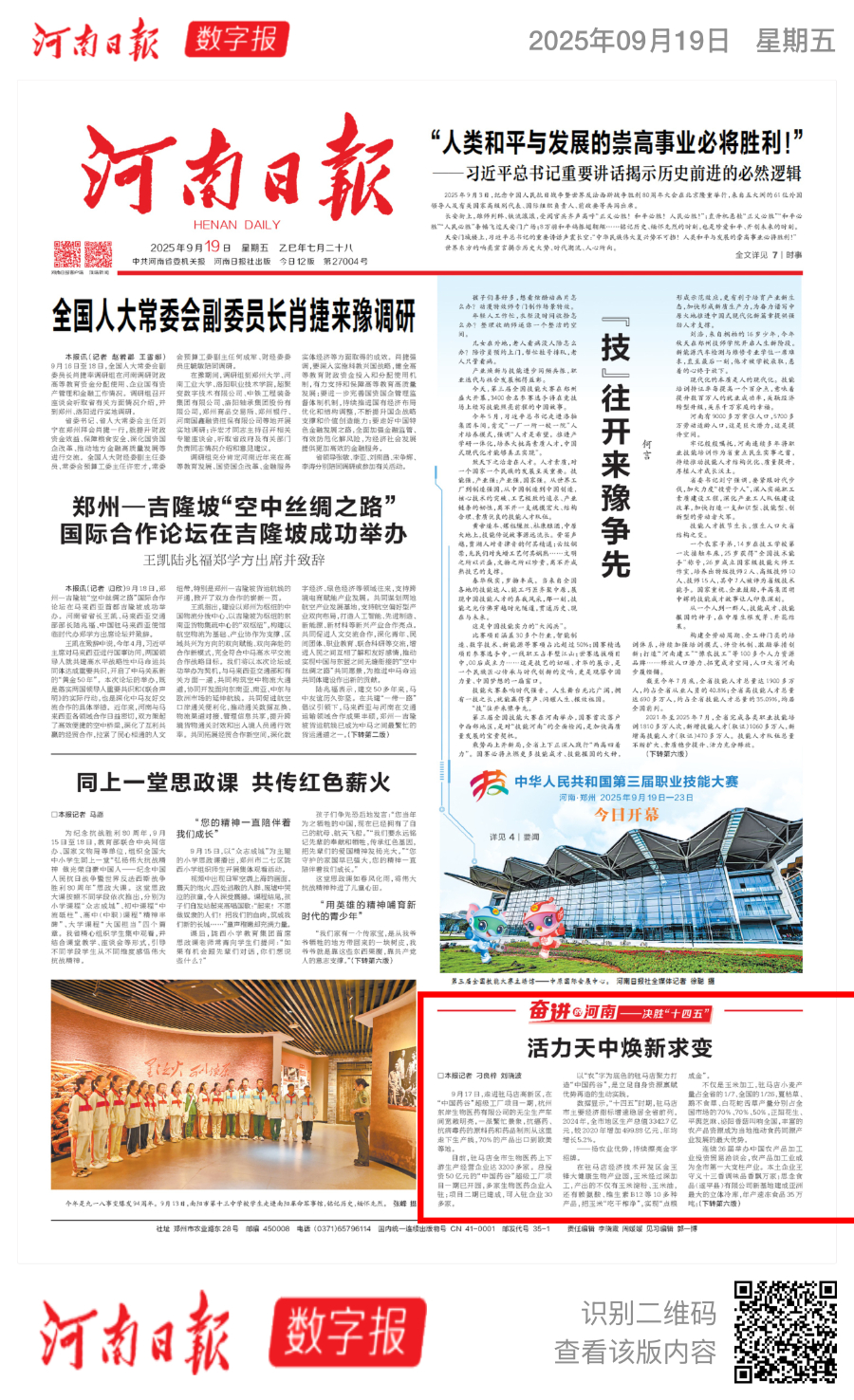 河南日报一版聚焦活力天中焕买球网站：新求变(图1)