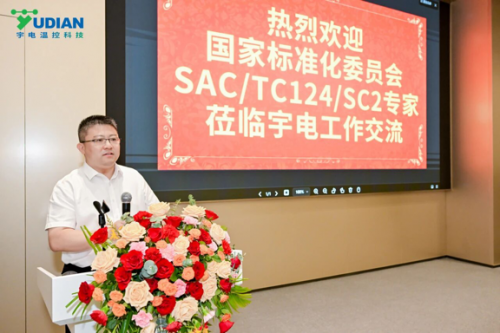 行业专家齐聚宇电温十大买球平台：科技共商工业测量控制相关国标制定(图1)