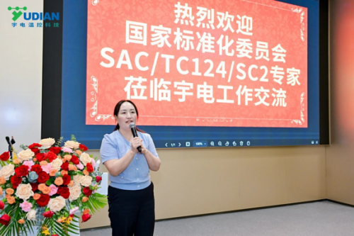 行业专家齐聚宇电温十大买球平台：科技共商工业测量控制相关国标制定(图3)