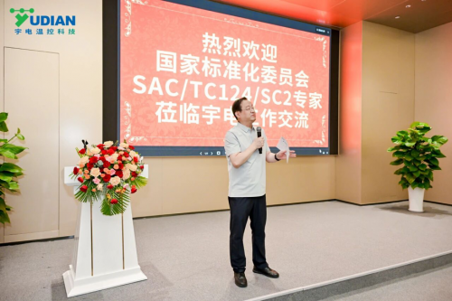行业专家齐聚宇电温十大买球平台：科技共商工业测量控制相关国标制定(图4)