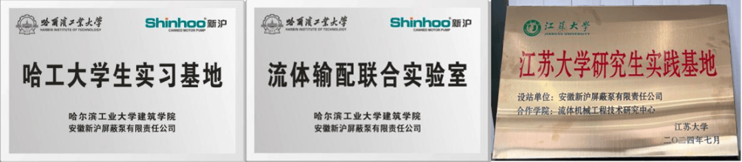 新沪屏蔽泵：用技术突破夯实品质用贴心服务护航全程(图2)