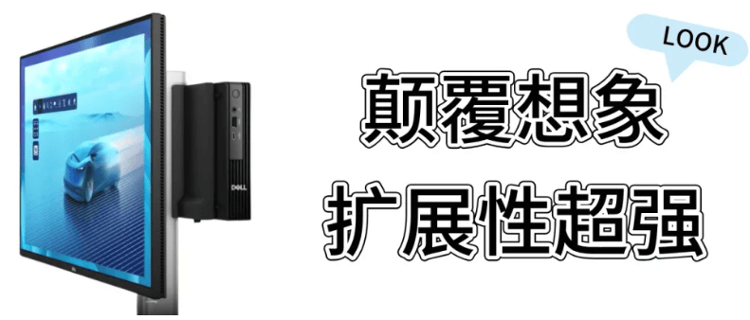 这台“巴掌大”的台式机为什么能做到这么小？(图5)