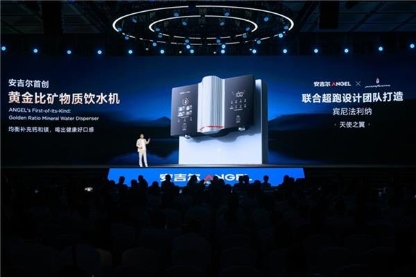 买球的app:安吉尔多款新品重磅上市引领行业迈入全屋净饮水新时代(图1)