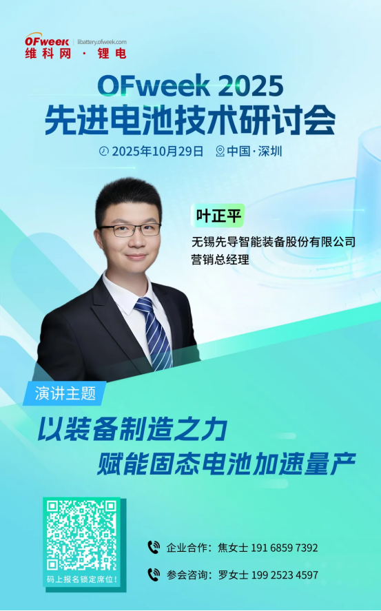 买球网站：【先进电池研讨会】先导集团营销总经理叶正平出席并作主题演讲！(图1)