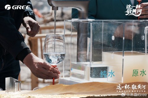 买球的app:深度解读：格力高管发起净水机极限挑战凭什么征服黄河水(图3)