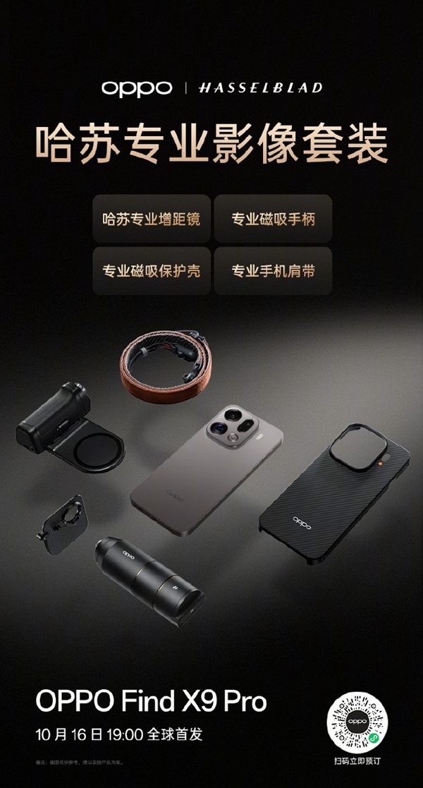 OPPOFindX9系列最全汇总来了：OPPO最强天玑旗舰(图2)