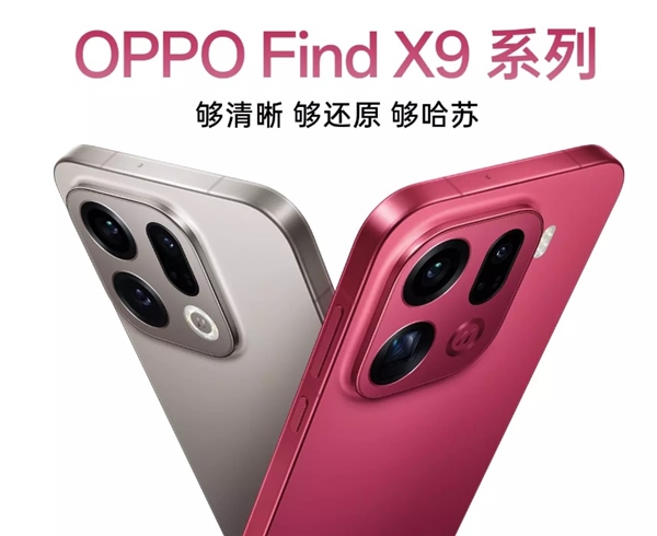 OPPOFindX9系列最全汇总来了：OPPO最强天玑旗舰(图1)