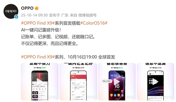 OPPOFindX9系列最全汇总来了：OPPO最强天玑旗舰(图4)