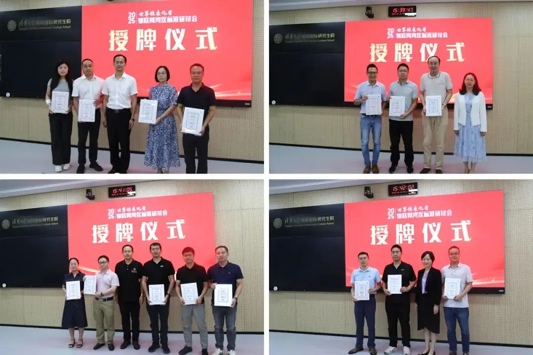 2025年世界标准化日丨深圳市物联网产业协会成功举办物联网湾区标准研讨会(图7)