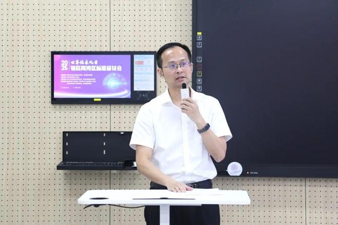 深圳市物联网产业协会举办2025世界标准化日物联网湾区标准研讨会(图3)