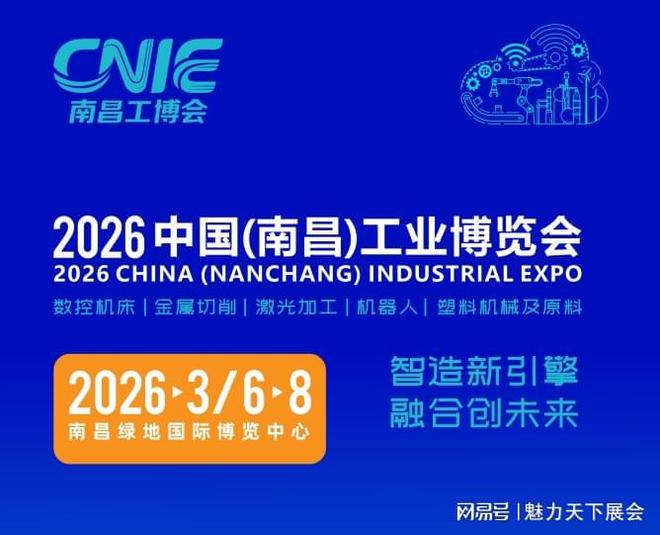 2026南昌工业博览会数智赋能链通制造未来(图1)