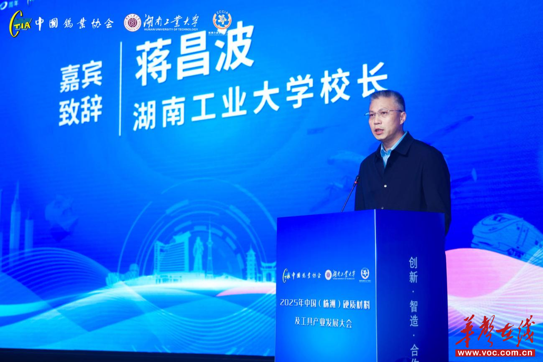 十大买球平台：2025中国硬质材料及工具产业发展大会召开(图2)