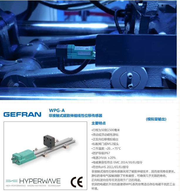 磁致伸缩+物联网：苏州费斯杰代理GEFRAN传感器赋能工业40(图2)