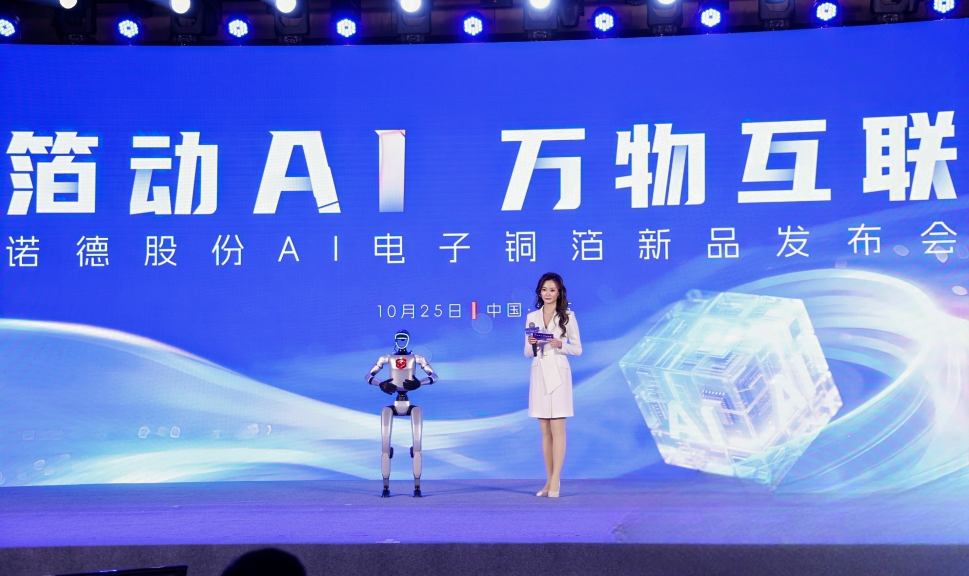 铜在“智变”诺德股份发布AI电子铜箔新品(图2)