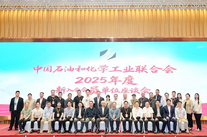 中买球的app:国石化联2025新入会会员座谈会召开(图3)