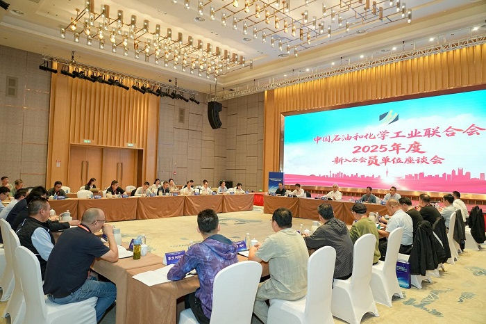 中买球的app:国石化联2025新入会会员座谈会召开(图2)