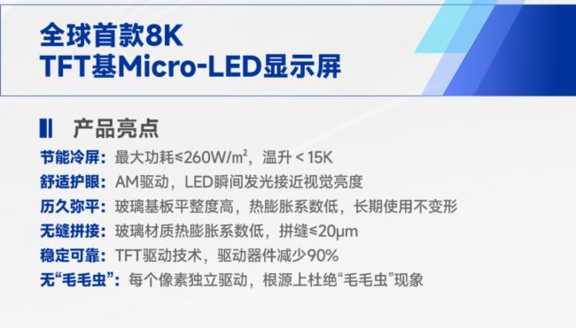 Vistar辰显光电微光成炬Micro-LED量产破晓(图3)