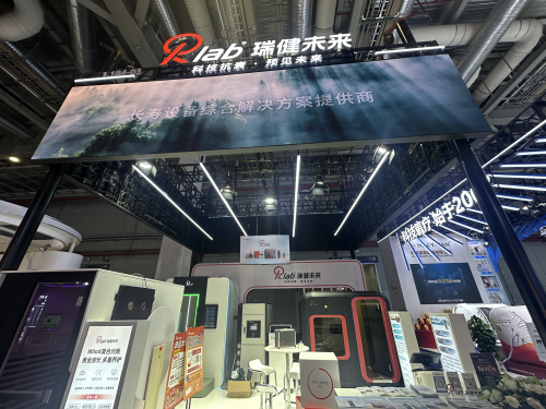 第八届进博会直击：瑞健未来Rlab携全链路长寿设备亮相定义抗衰新高度(图1)