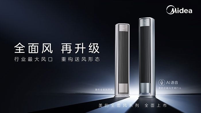 买球的app:告别参数内卷：美的以“风感重塑”开启空调体验新纪元(图1)