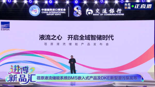 液流买球网站：储能全球首发｜荏原电产EVFB方案：破解行业痛点开启全域智储时代(图1)