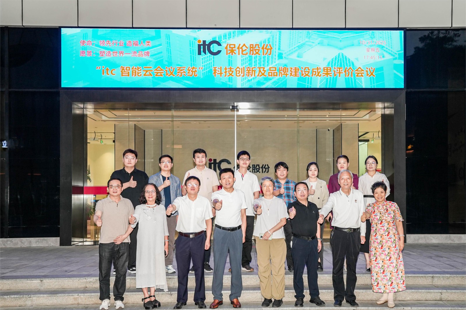 权威认定！itc保伦股份又一项科技成果达到“国内领先水平”(图3)