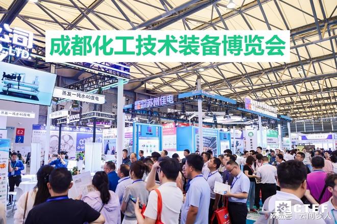 2026中国化工装备展览会（成都化工买球网站：设备博览会）(图3)