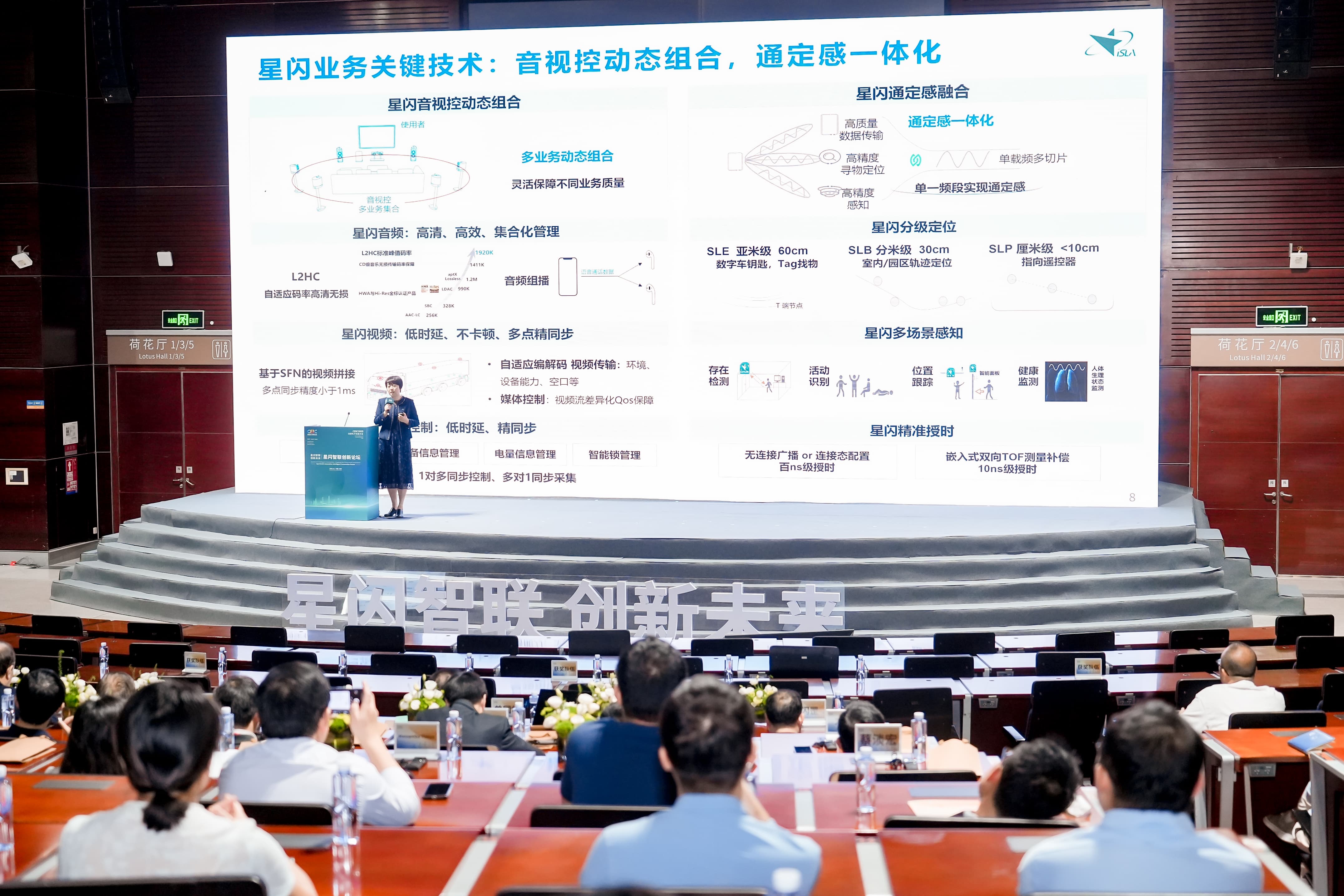 十大买球平台：星闪智联·创新未来丨共探无线短距通信产业新征程(图4)