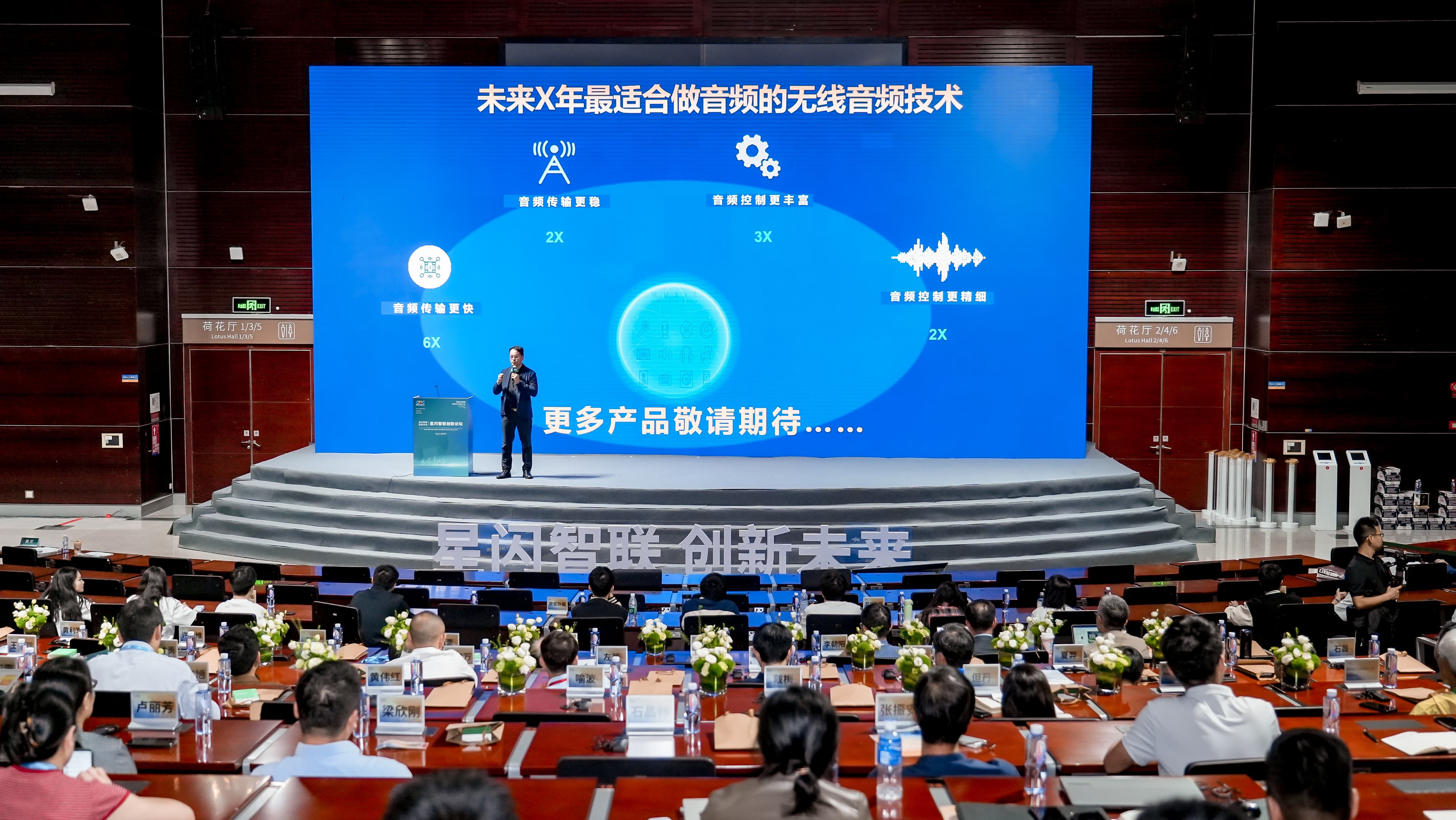 十大买球平台：星闪智联·创新未来丨共探无线短距通信产业新征程(图8)