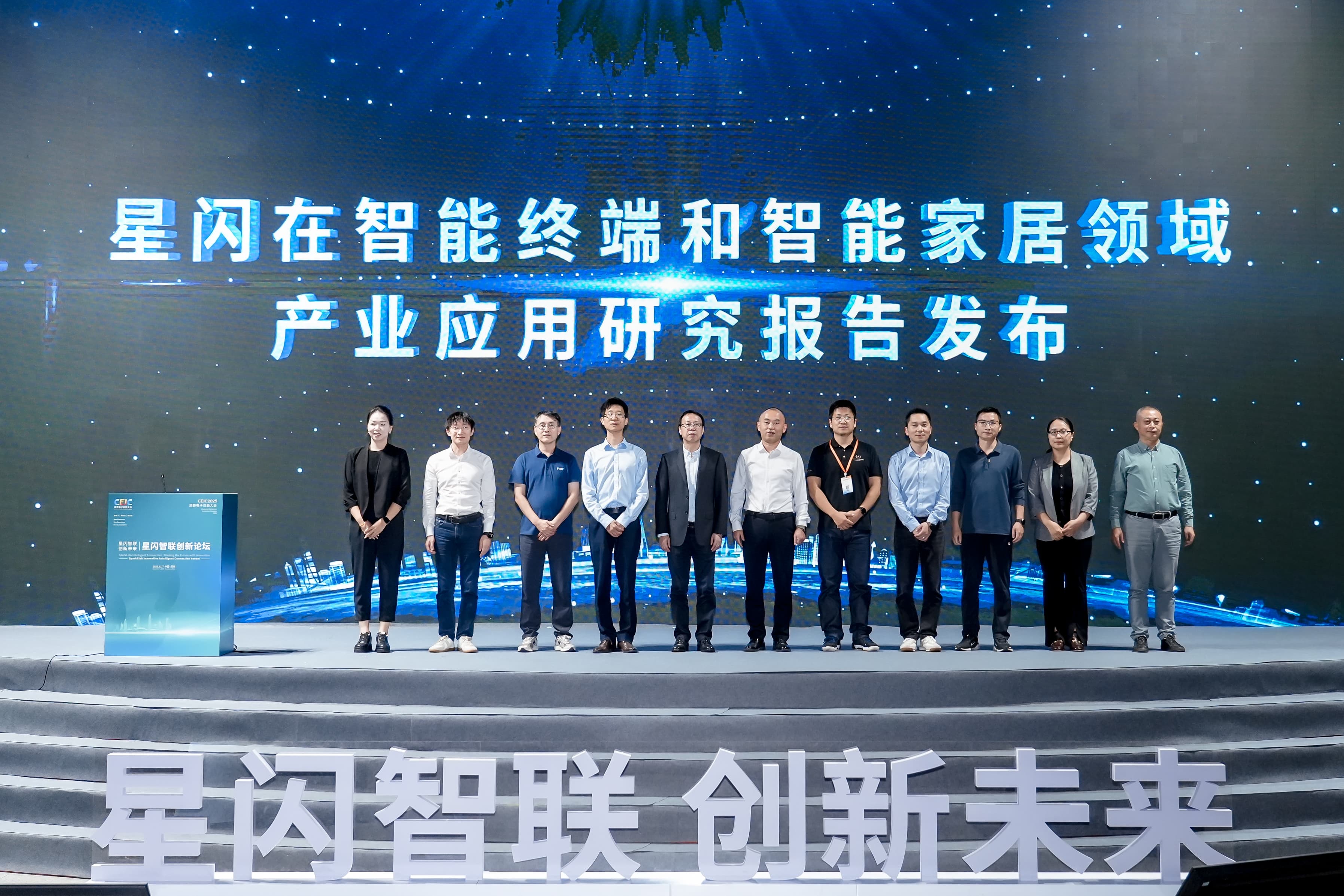 十大买球平台：星闪智联·创新未来丨共探无线短距通信产业新征程(图11)