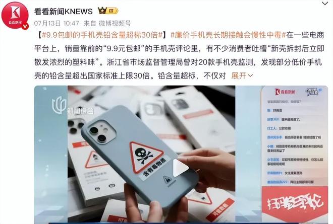 铅超标30倍伤肾又招癌这种手机壳是“隐形毒王”别再用了(图1)