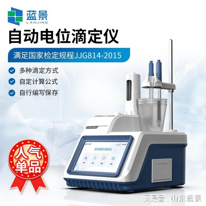 蓝景科技自动电位滴定仪：如何实现高重复性滴定？(图1)