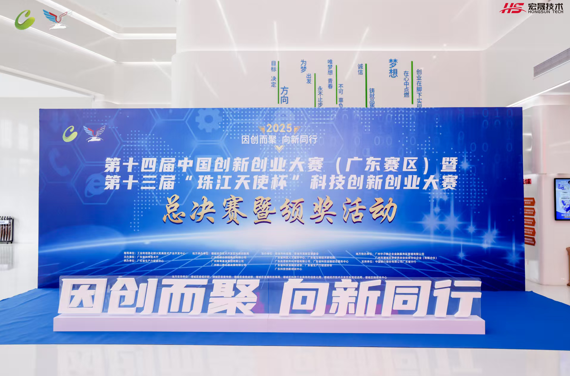 广东宏晟技术荣获第十四届中国创新创业大赛(广东赛区)三等奖(图4)