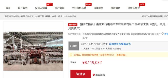 买球网站：南京一家电动车企业2241项生产模具等拍卖废品公司以812万买下(图1)