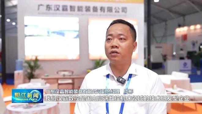 买球的app:阳春“智造”工业母机惊艳全国竞逐百亿级产业集群！(图2)