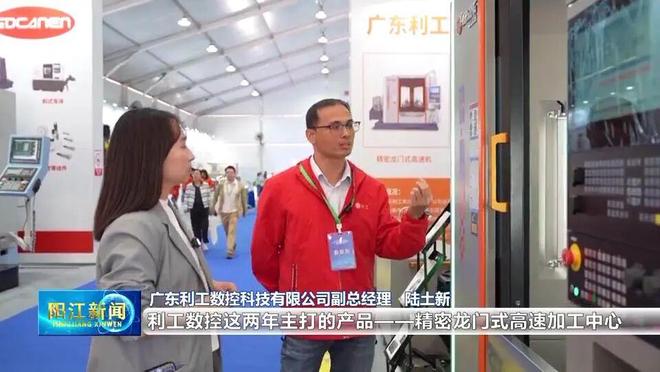 买球的app:阳春“智造”工业母机惊艳全国竞逐百亿级产业集群！(图4)