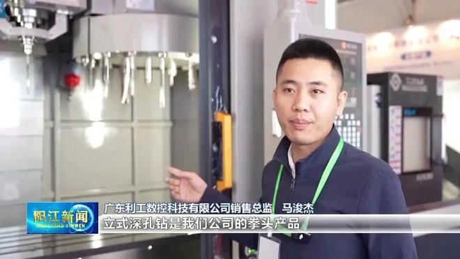 买球的app:阳春“智造”工业母机惊艳全国竞逐百亿级产业集群！(图6)