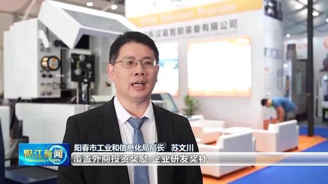 买球的app:阳春“智造”工业母机惊艳全国竞逐百亿级产业集群！(图10)