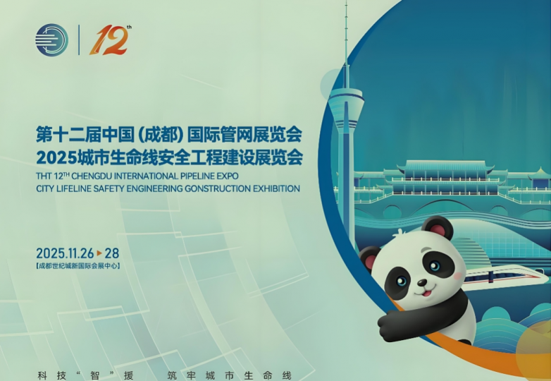 第十二届中国(成都)国际管网展览会-安帕尔邀您相约蓉城！(图1)