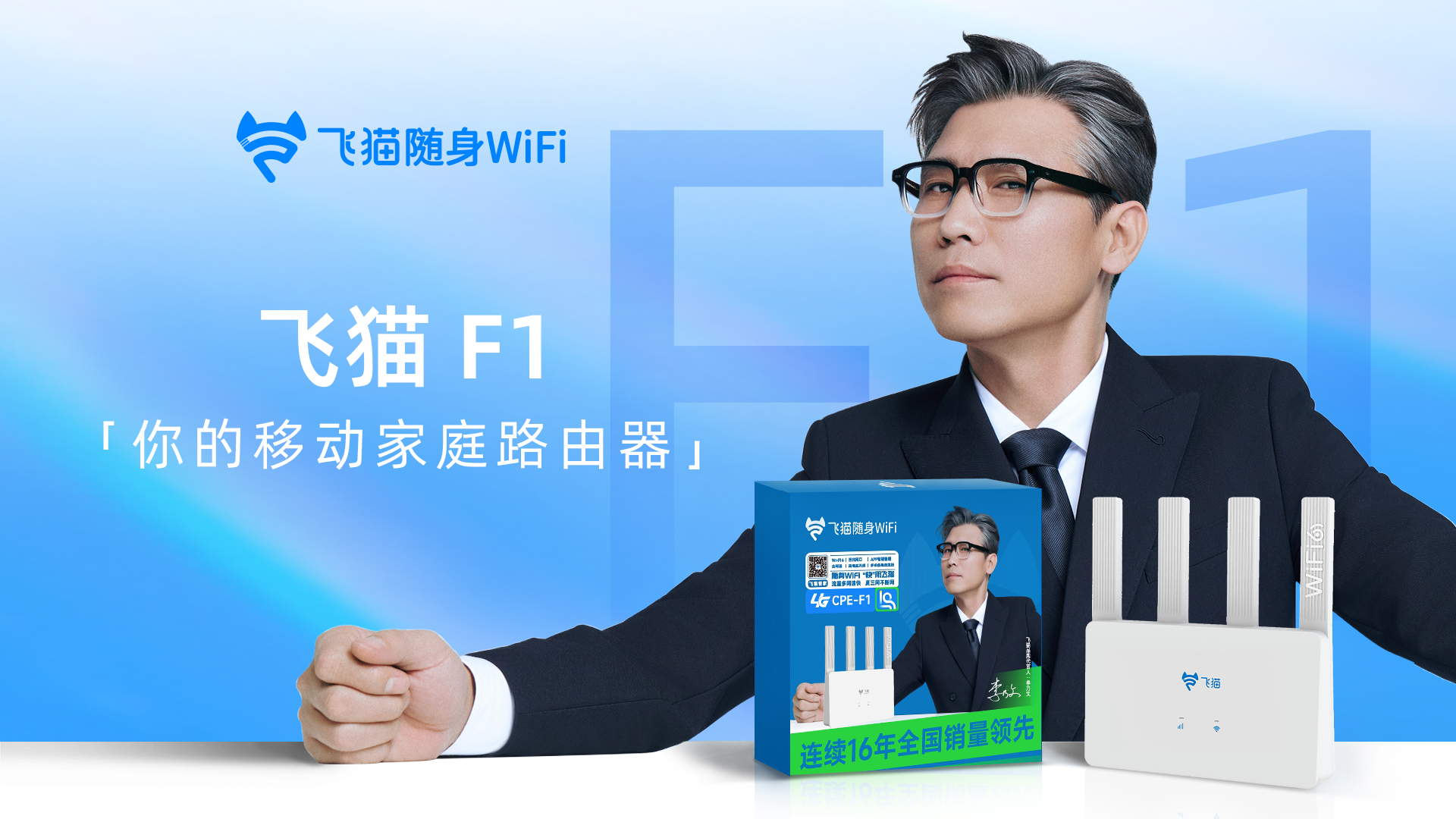 买球的app:打破传统路由边界飞猫F1移动家庭路由器定义流动场景的“网络基础设施”(图1)