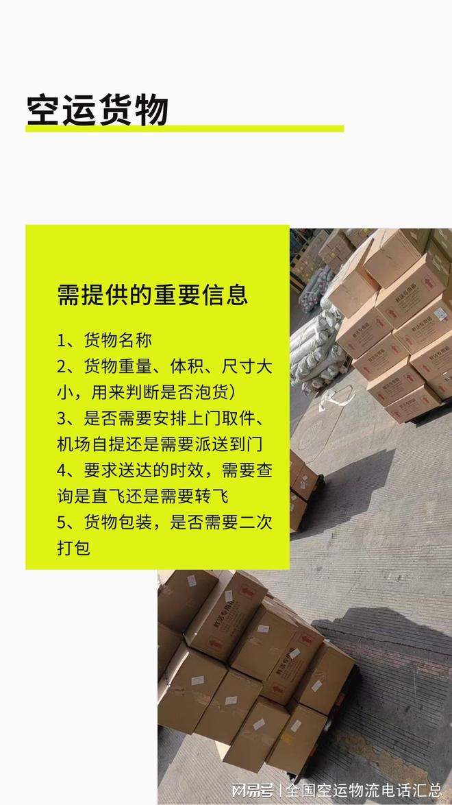 2025机场航空货运流程：急货当日达操作指南（空运到港时效实测）(图2)