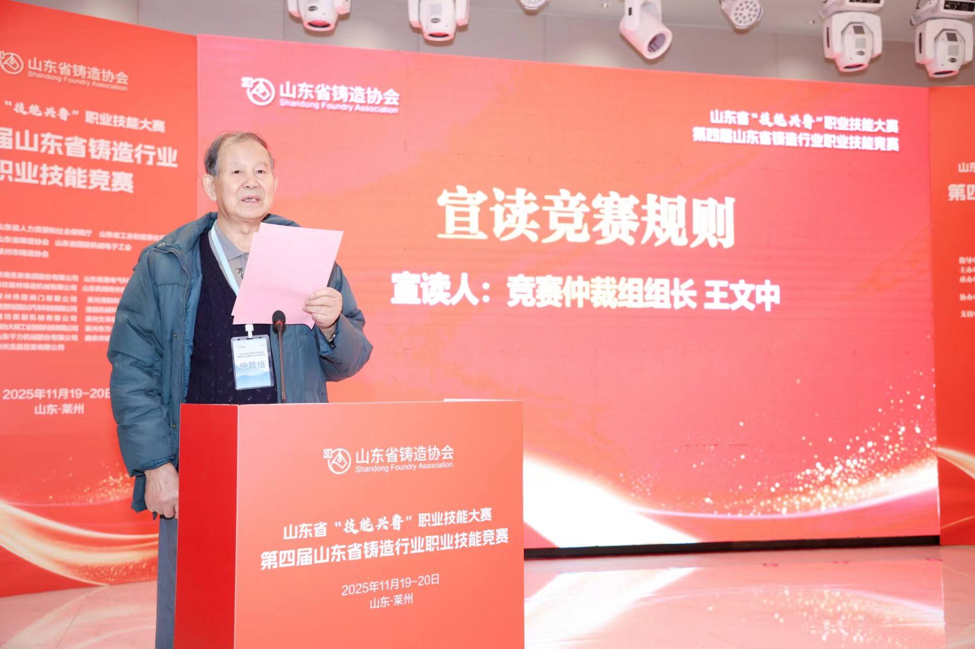 第四届山东省铸造行业职业技能竞赛在莱州开幕(图4)