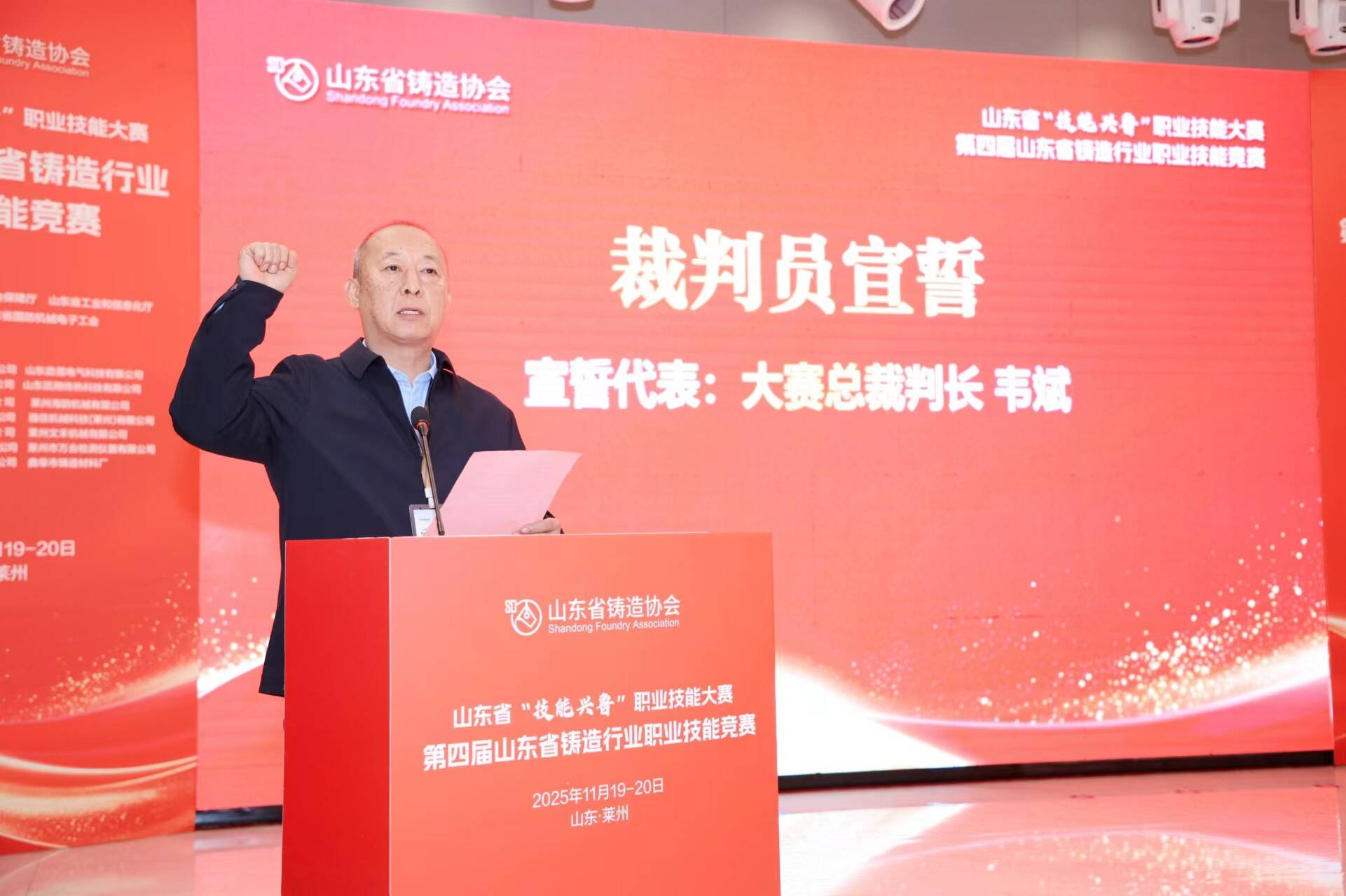 第四届山东省铸造行业职业技能竞赛在莱州开幕(图5)