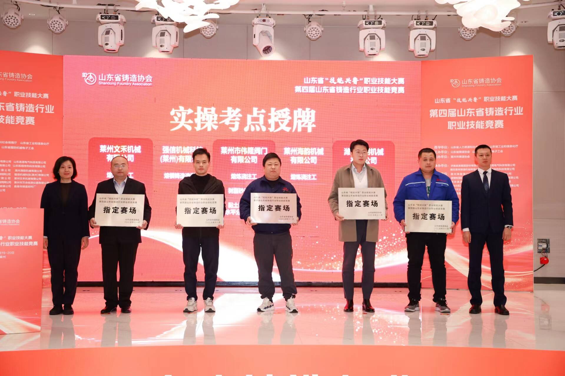 第四届山东省铸造行业职业技能竞赛在莱州开幕(图7)