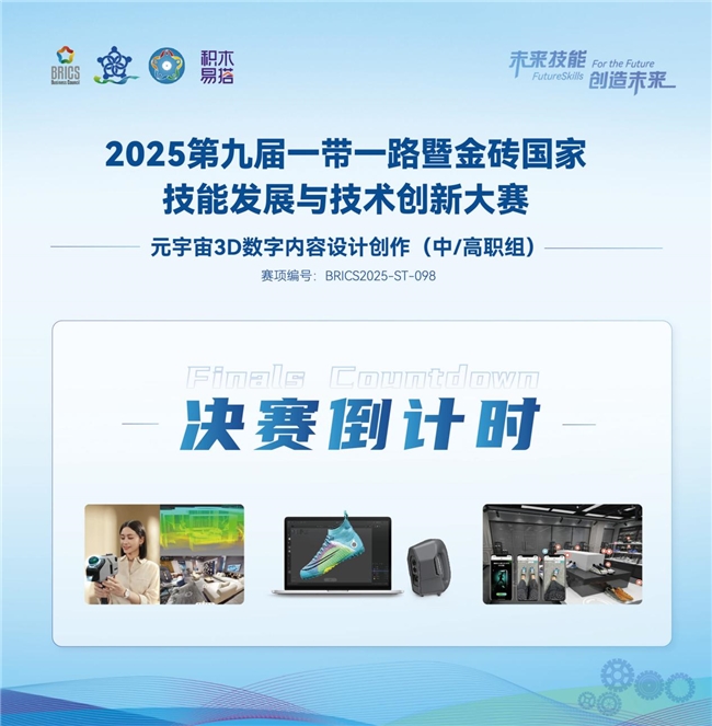 聚力元宇宙赛出线D数字内容设计创作赛项全国总决赛进买球网站：入备赛冲刺阶段(图1)