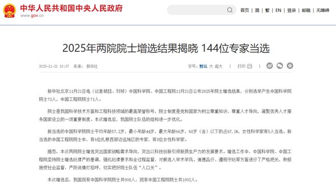 两院院士增选结果：至少20名院士研究与3D打印相关！(图1)