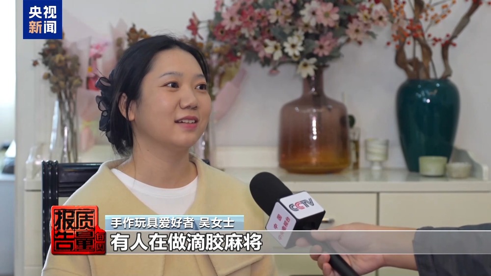 每周质量报告丨手作玩具DIY暗藏健康风险：部分材料甲醛超标(图1)